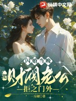 史上最强炼气期方羽推倒谁了