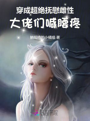 我的九个师娘绝色倾城崔昊图片