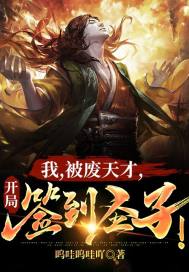 惨死重生全皇朝跪下叫祖宗素手摘星