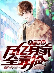 夫人你马甲又掉了（秦苒程隽）