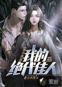 伏天氏最新章节免费阅读