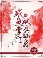 亏成首富从游戏开始