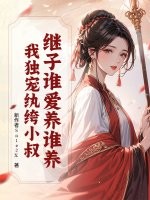 我家娘子是帝姬