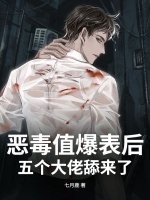 我渣过的男配都黑化了[快穿]