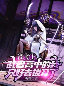 招黑体质开局修行在废土小说无弹窗