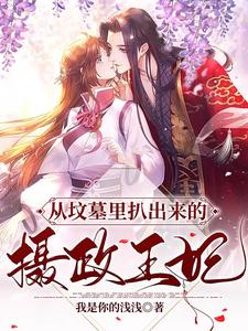 废物皇子为何要逼我做皇帝是不是快完结了